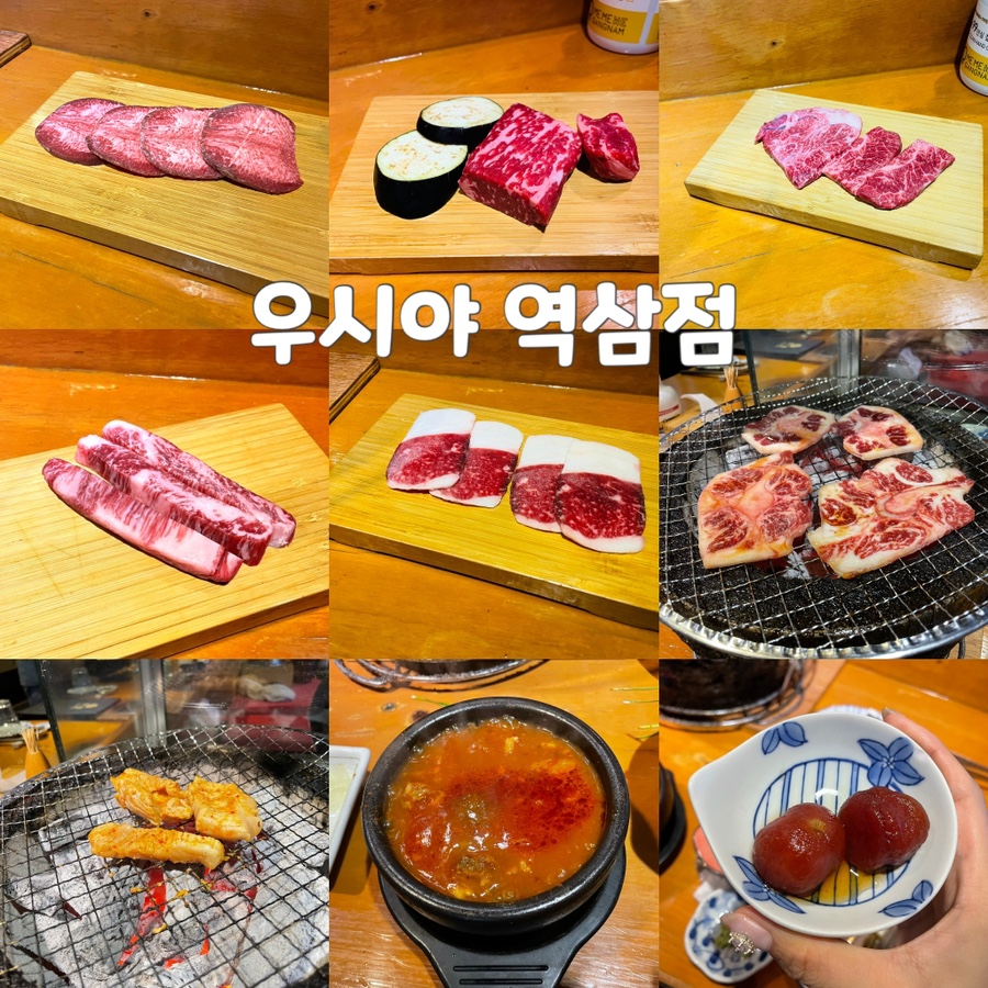 우시야 역삼점 이미지
