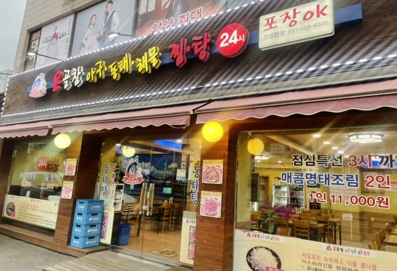 옹골찬아구동태해물찜탕 이미지