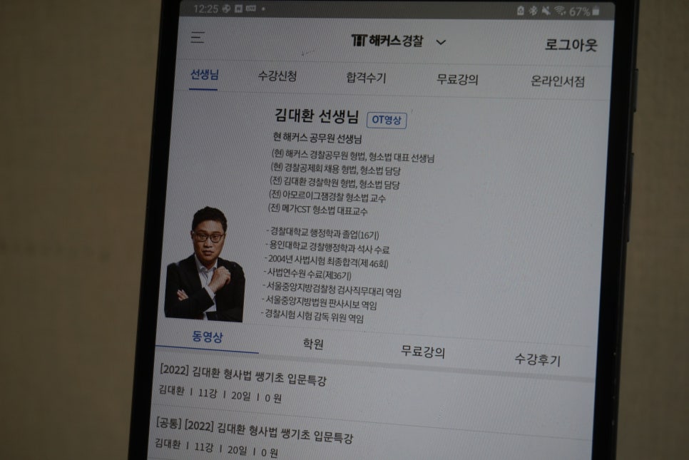 김대환형사법 이미지
