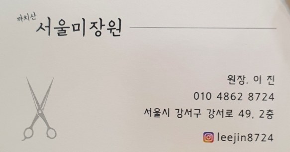 서울미장원 이미지
