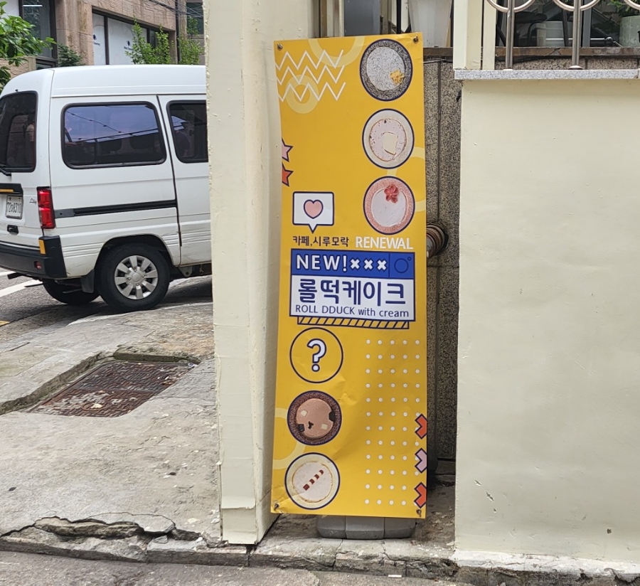 모락모락떡 이미지