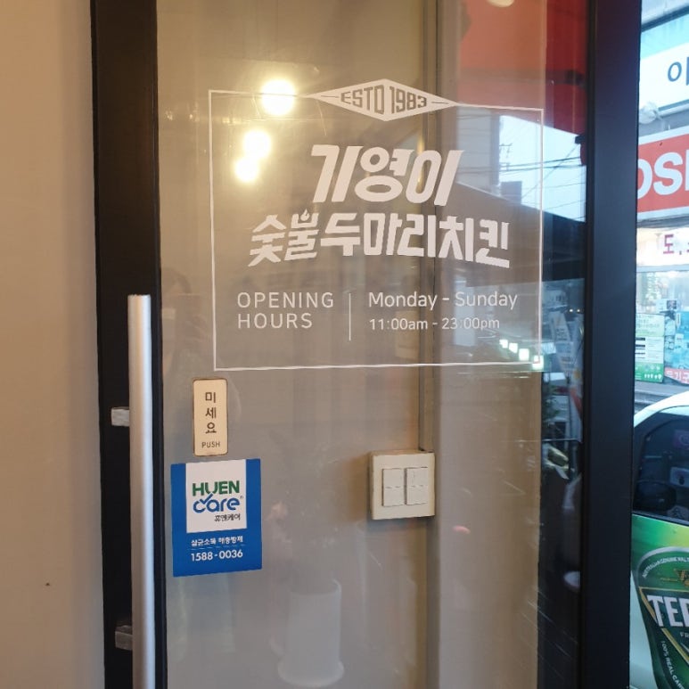 기영이 숯불두마리치킨 양천신정점 이미지