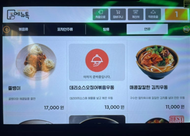 욱일포차 이미지