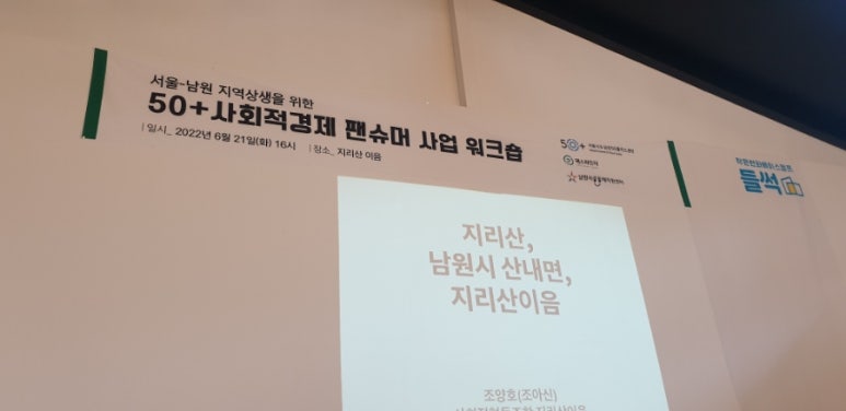 협동조합 지리산권 마실 이미지