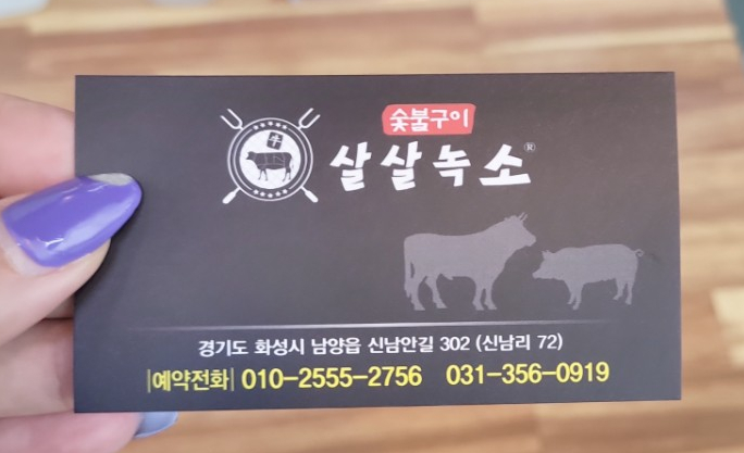 화성살살녹소 이미지
