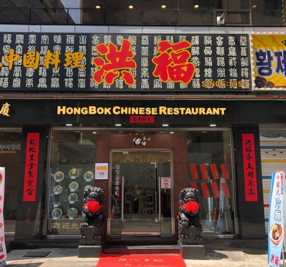 홍복 이미지