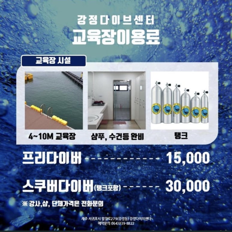 강정다이브센터 이미지