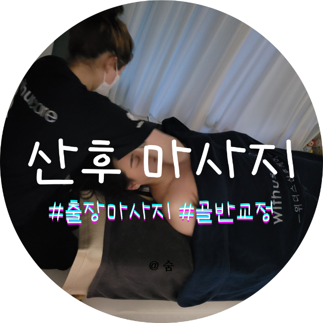 강북출장마사지 이미지