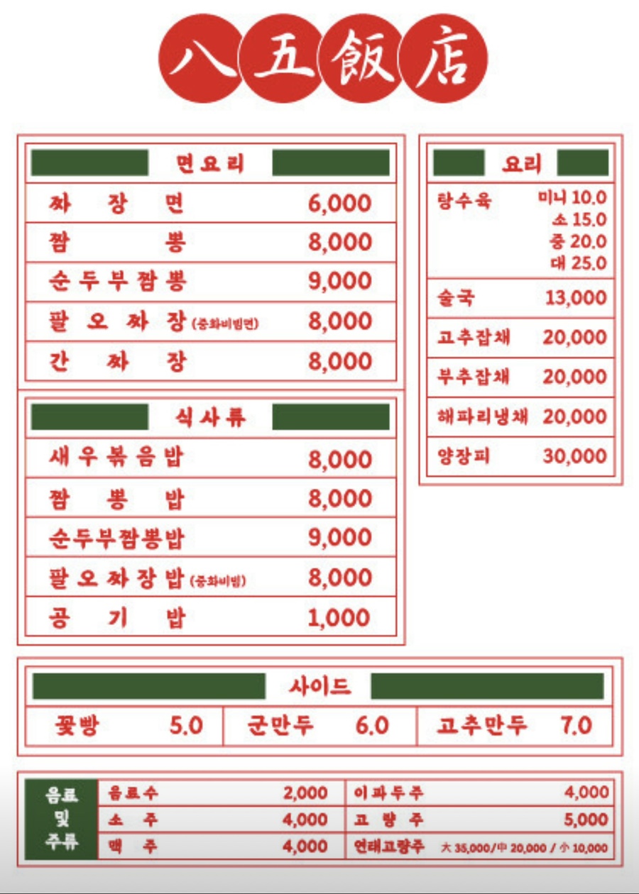 팔오반점평택 이미지
