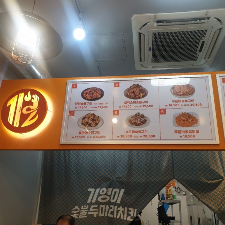 기영이 숯불두마리치킨 양천신정점 이미지
