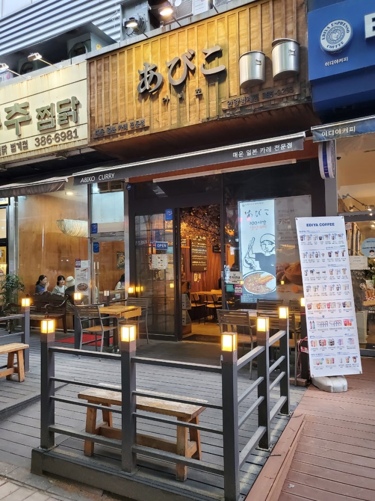 아비꼬안양범계역점 이미지