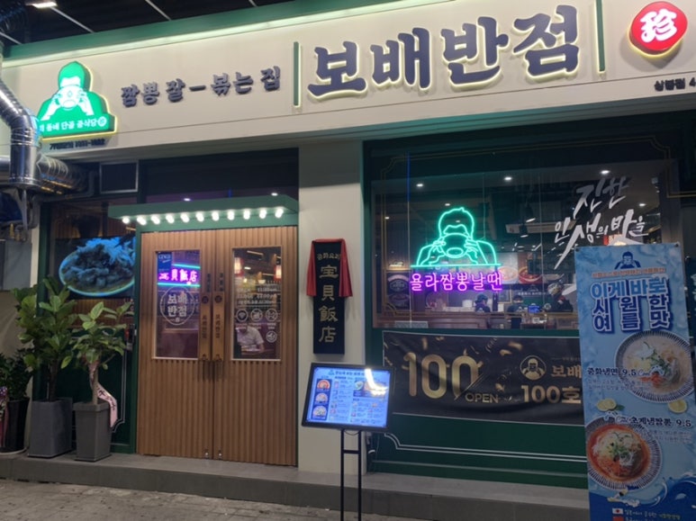 보배반점 상봉점 이미지