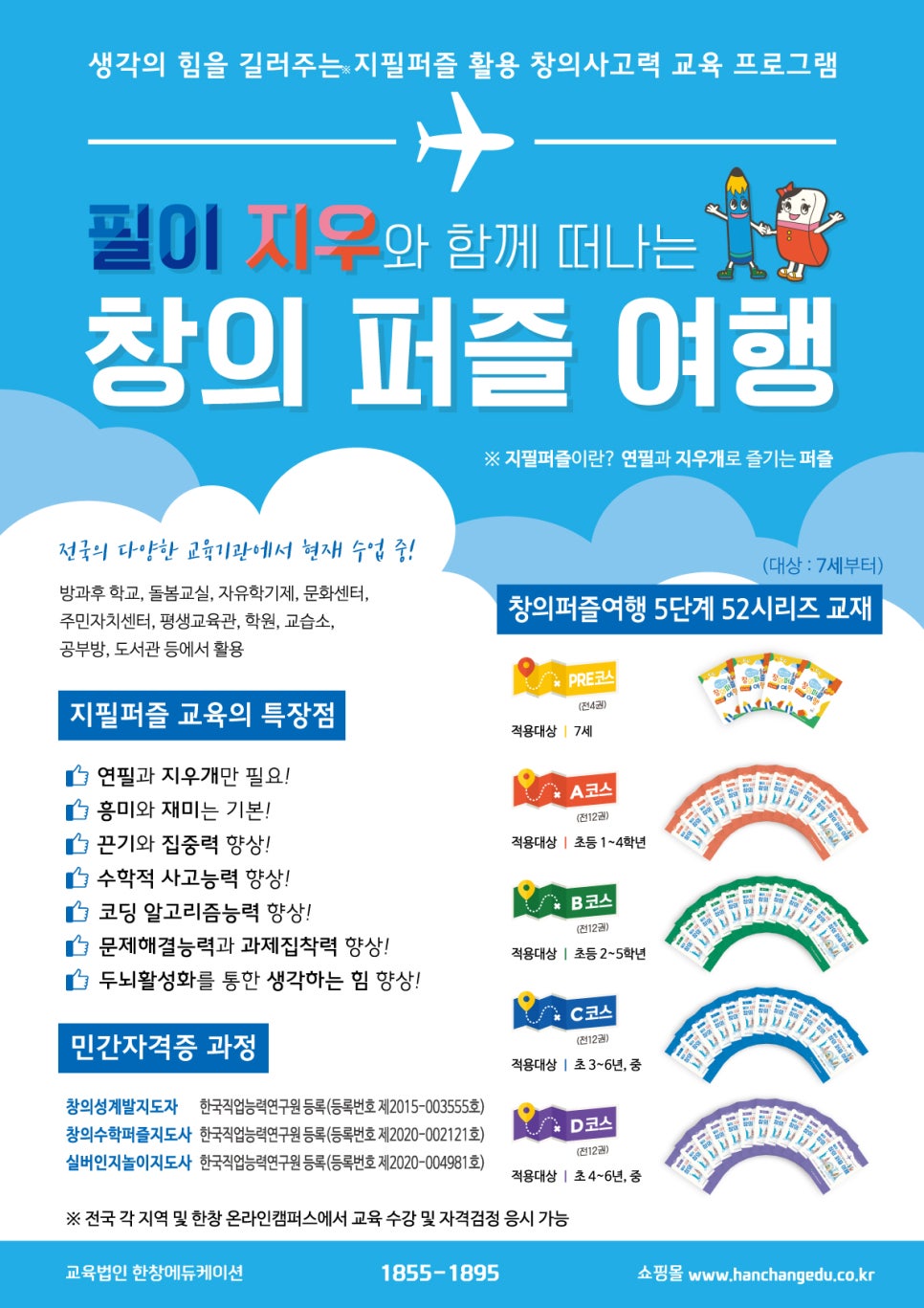 주식회사 퍼즐여행 이미지