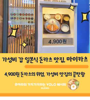 마이카츠 동호지구점 이미지
