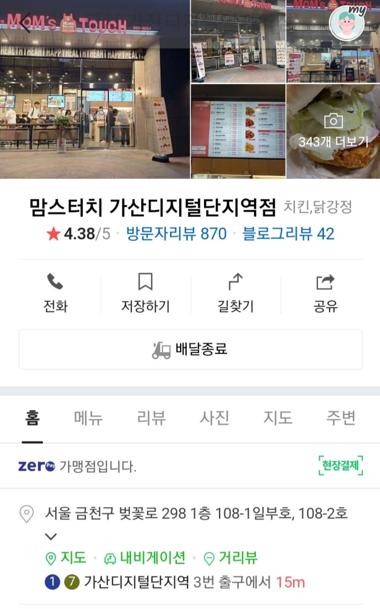 맘스터치가산디지털단지역점 이미지