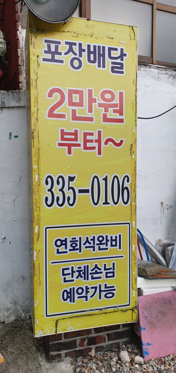 회썰어파는집 이미지