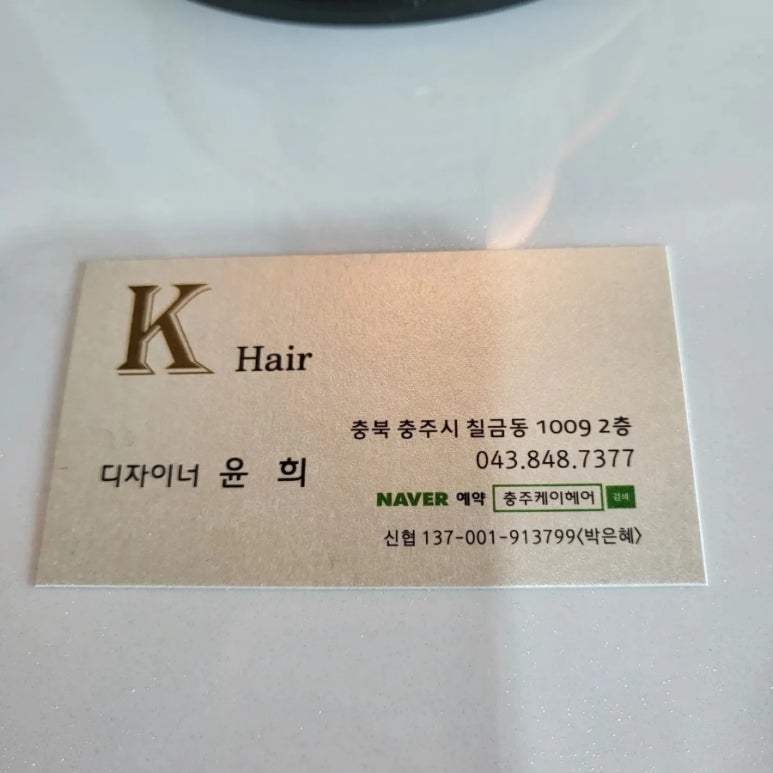 윤희미용실 이미지