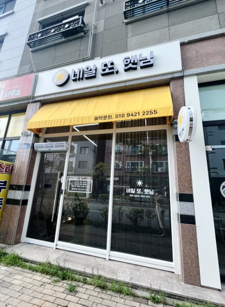 네일 또,햇님 이미지