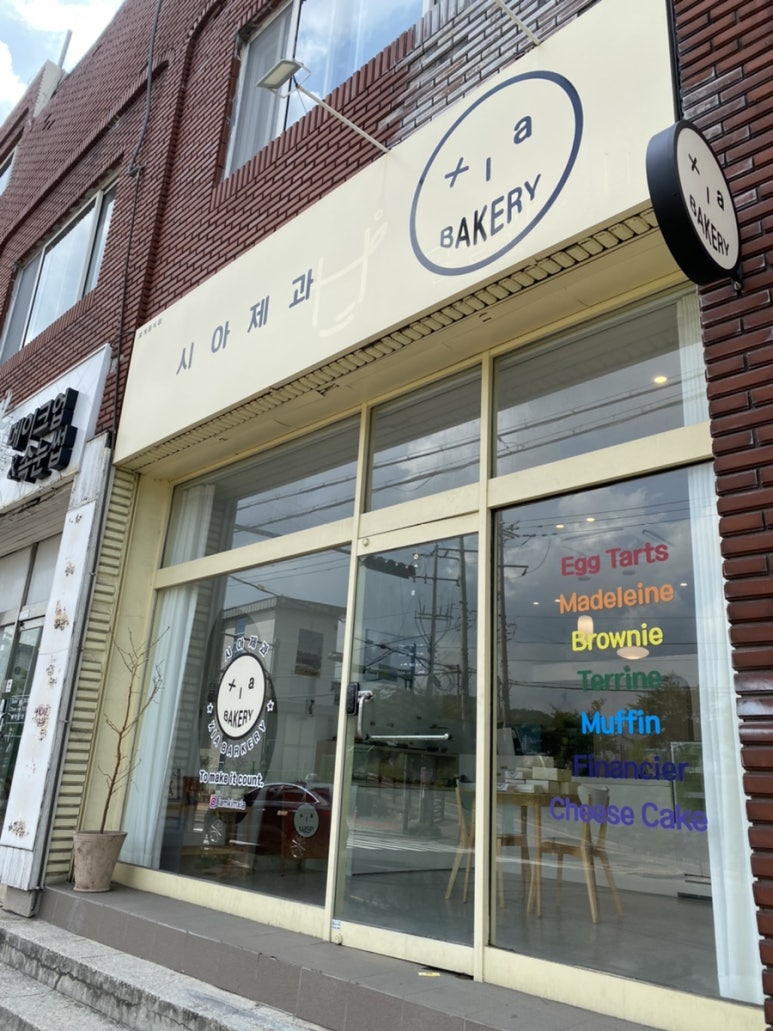 시아제과 이미지