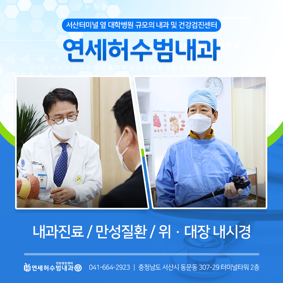 우리연세내과 이미지