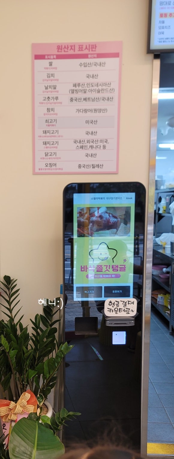 스텔라떡볶이대구장기본리점 이미지