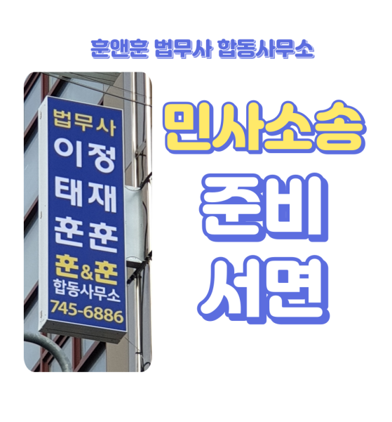 훈앤훈법무사합동사무소 이미지
