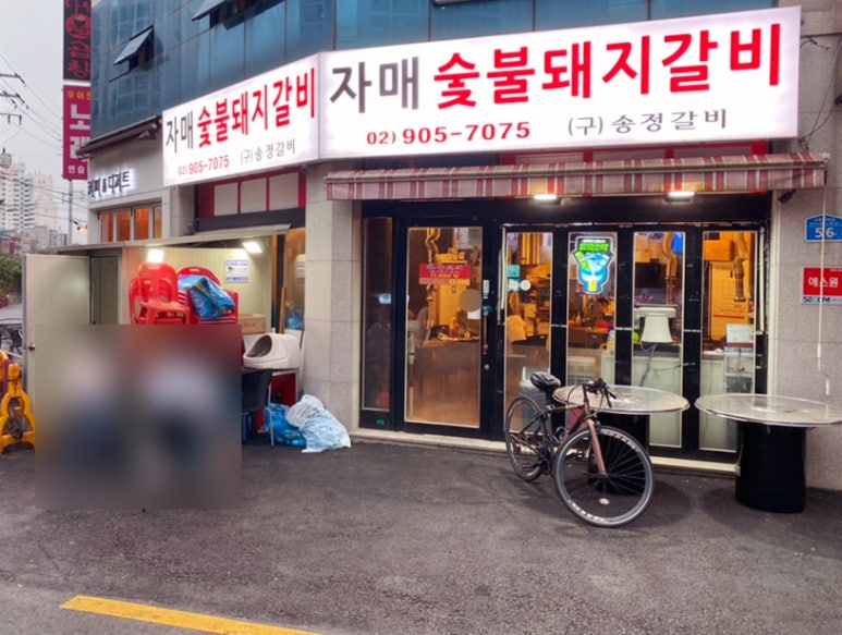 번동숯불갈비 이미지