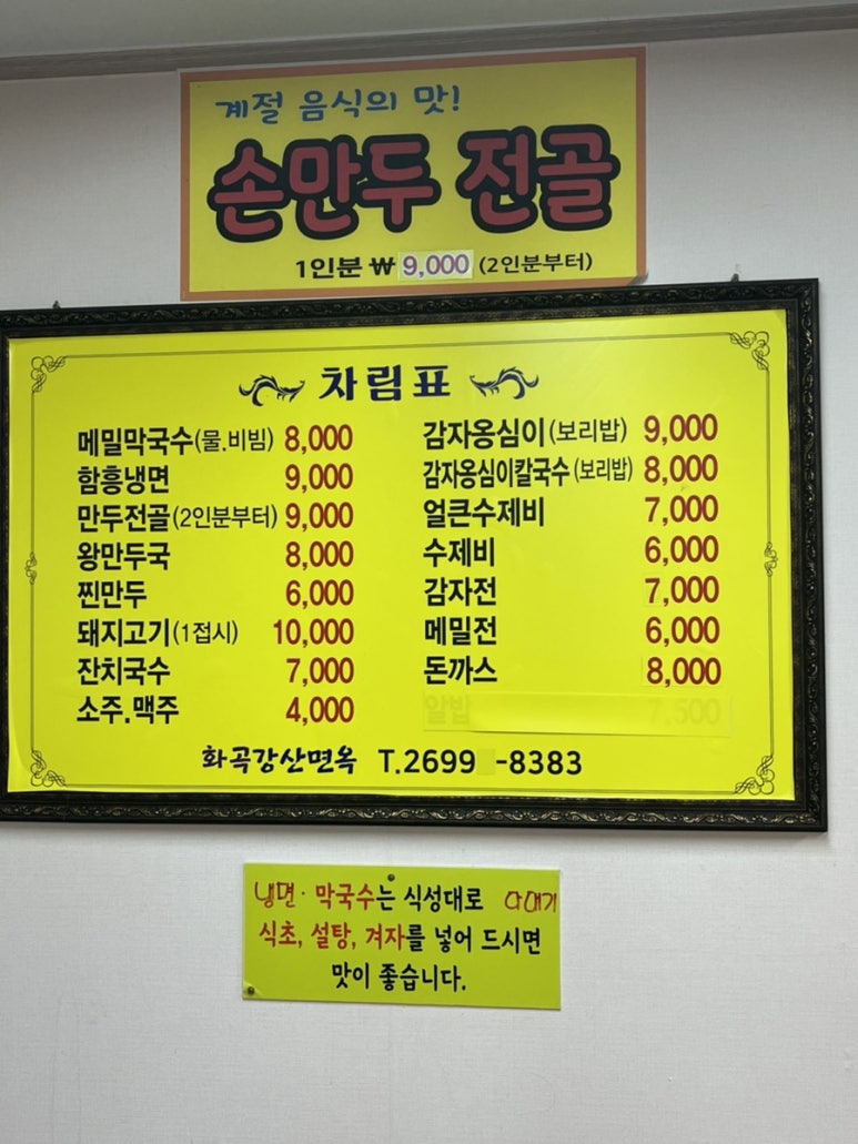 화곡강산면옥 이미지
