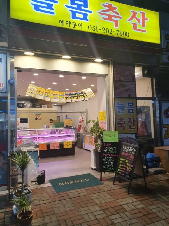 늘봄축산 이미지