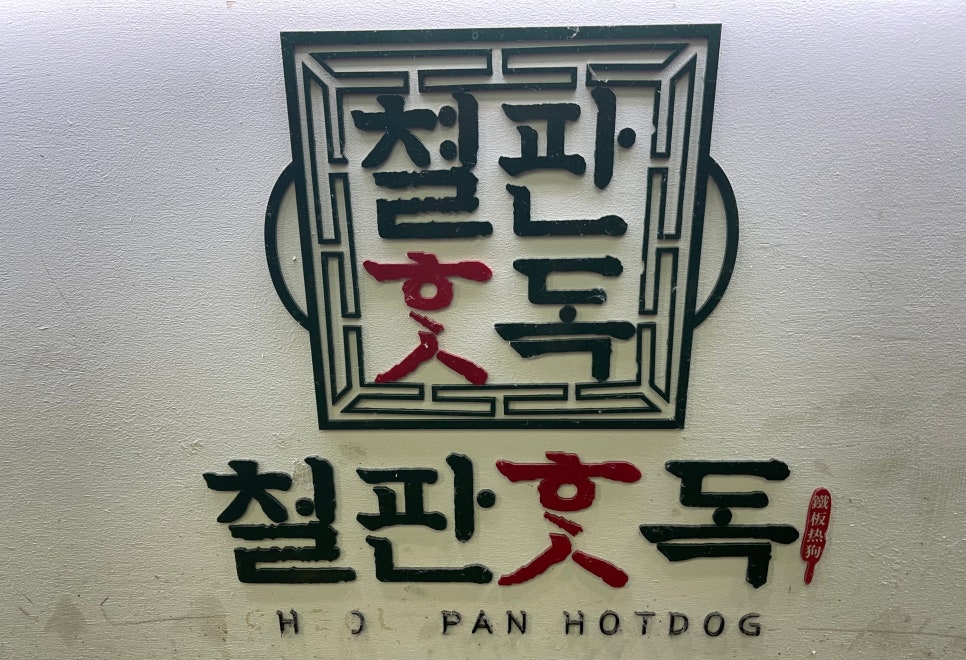 명동수입상품 이미지