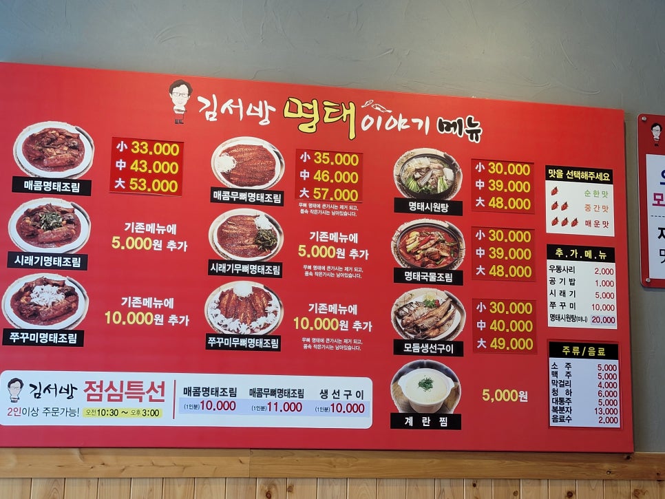 김서방명태이야기새솔점 이미지
