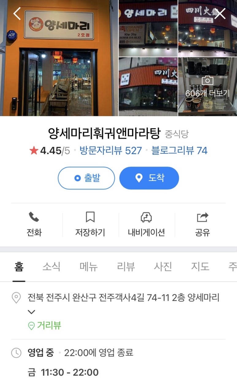 양세마리훠궈앤마라탕 이미지