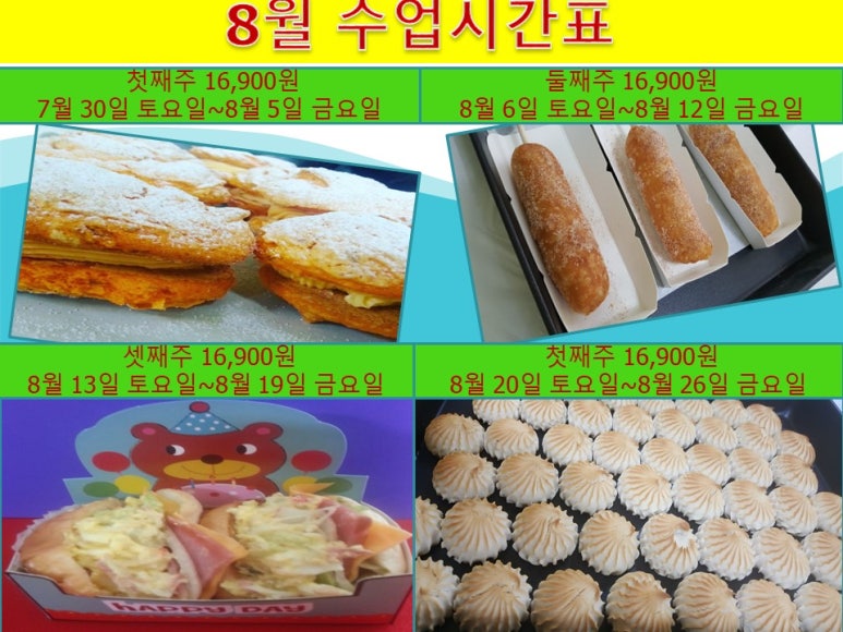 베이킹 팡팡 이미지
