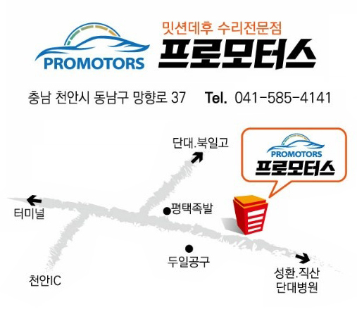 대안모터스정비 이미지