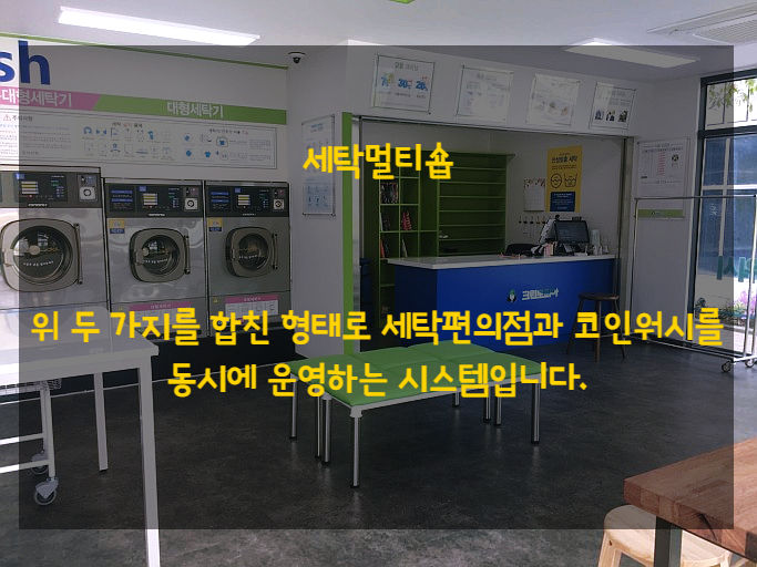 멀티세탁편의점 이미지