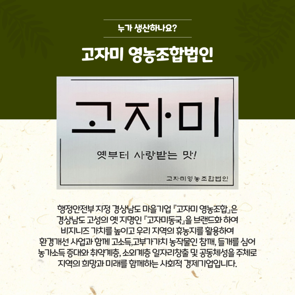 영농법인 고자미 이미지