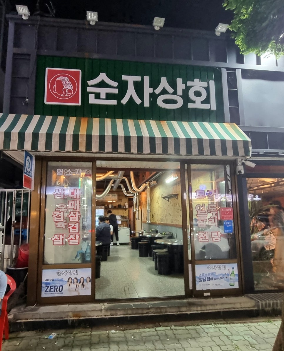 순자상회 이미지
