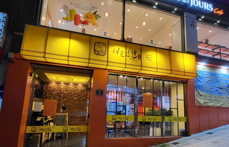 연화리해물만찬 이미지