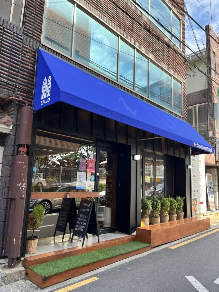 스톡홀름샐러드 대구교대점 이미지