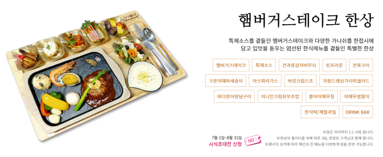 한상한식뷔페 이미지