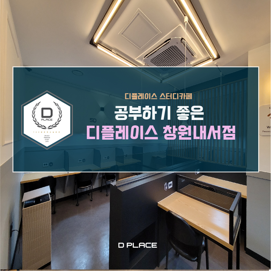 디플레이스스터디카페창원 이미지