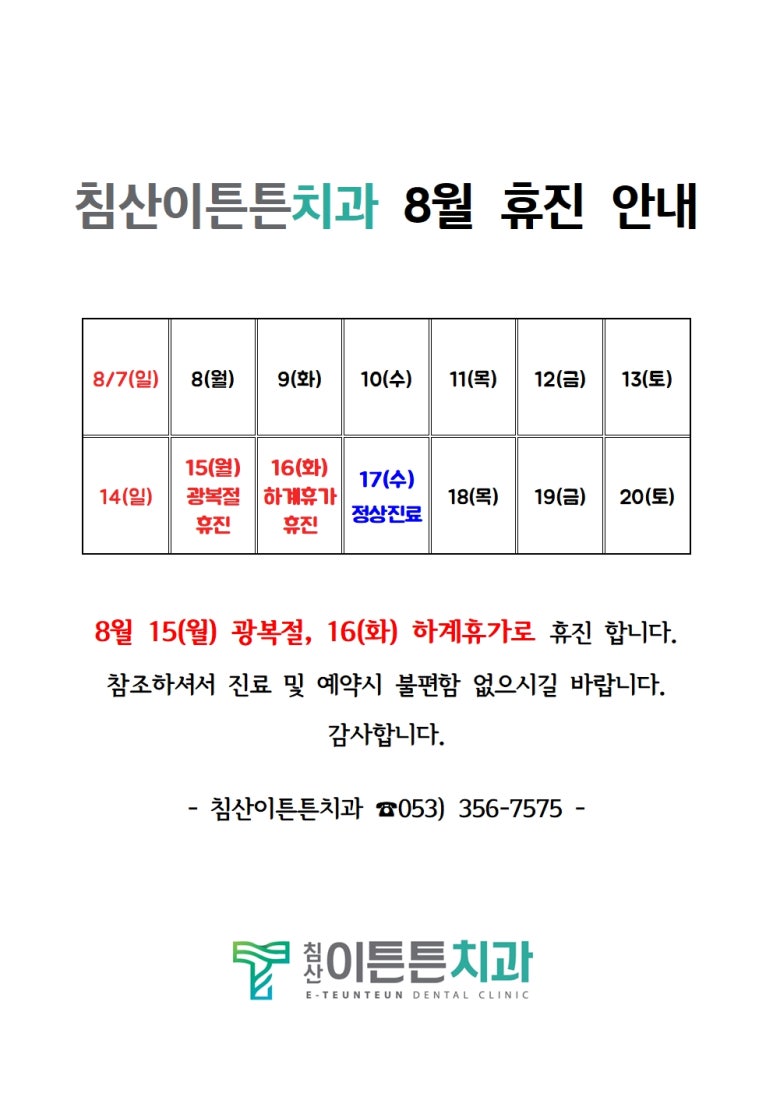 침산이튼튼치과 이미지