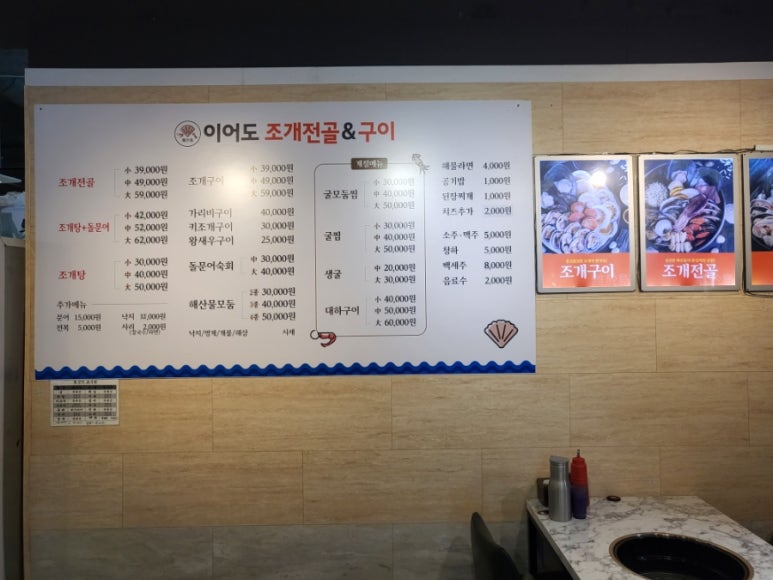 이어도조개전골구이 이미지