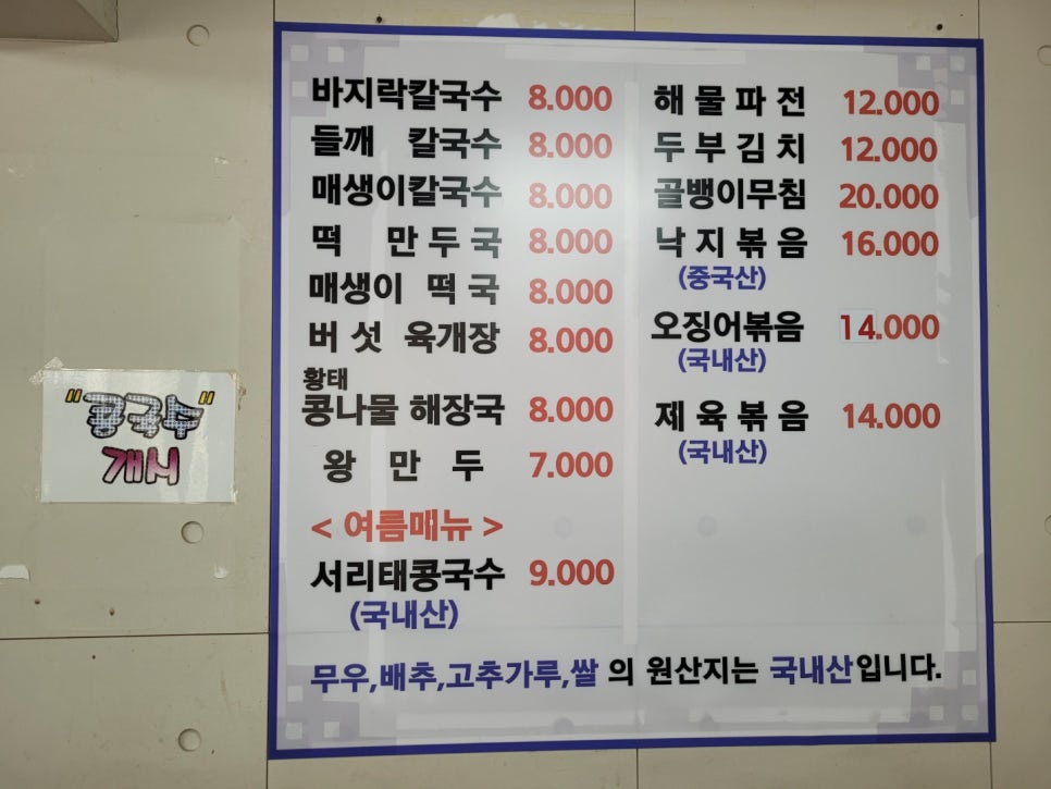 밀마을칼국수 이미지