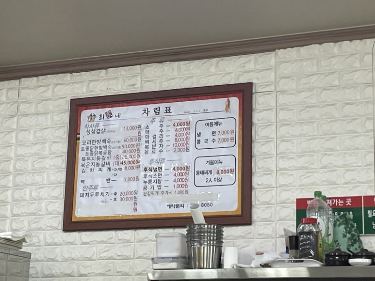최가네식당 이미지