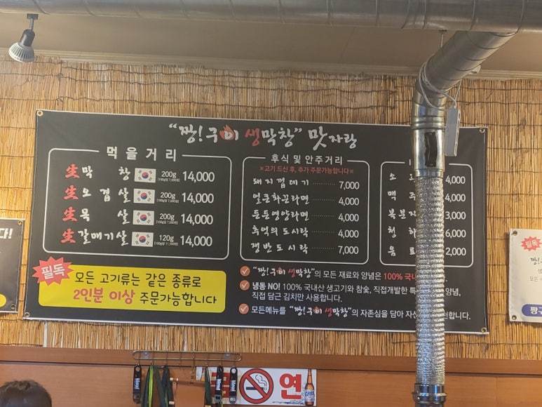 짱구이생막창 이미지
