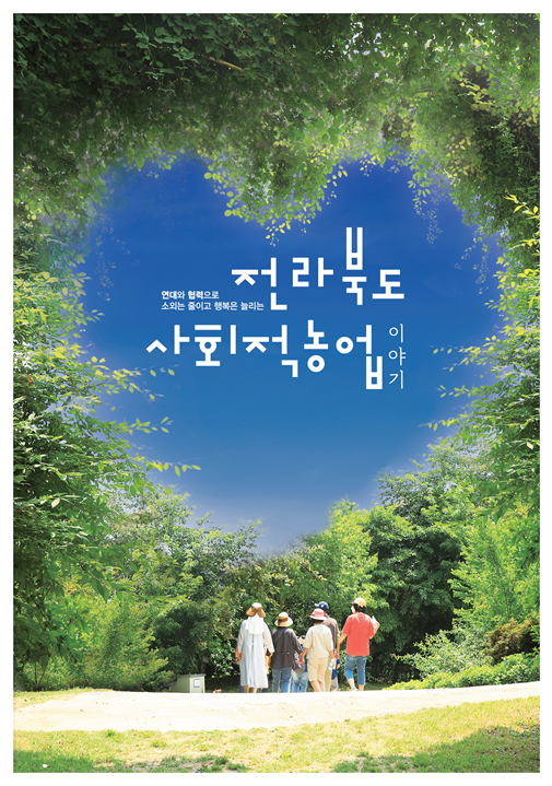 전라북도이벤트협동조합 이미지
