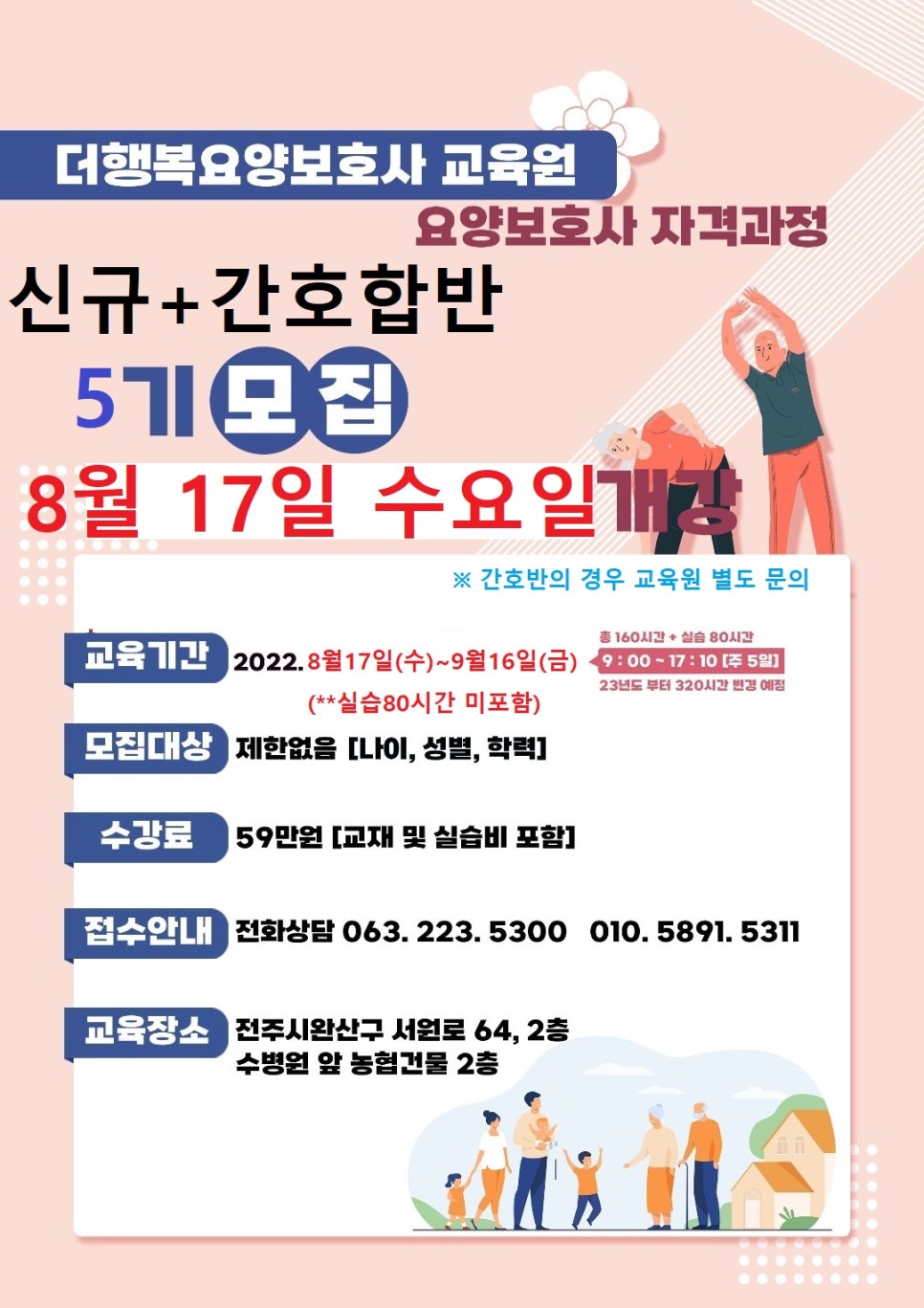 더행복요양보호사교육원 이미지