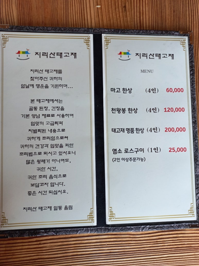 지리산 태고재 이미지