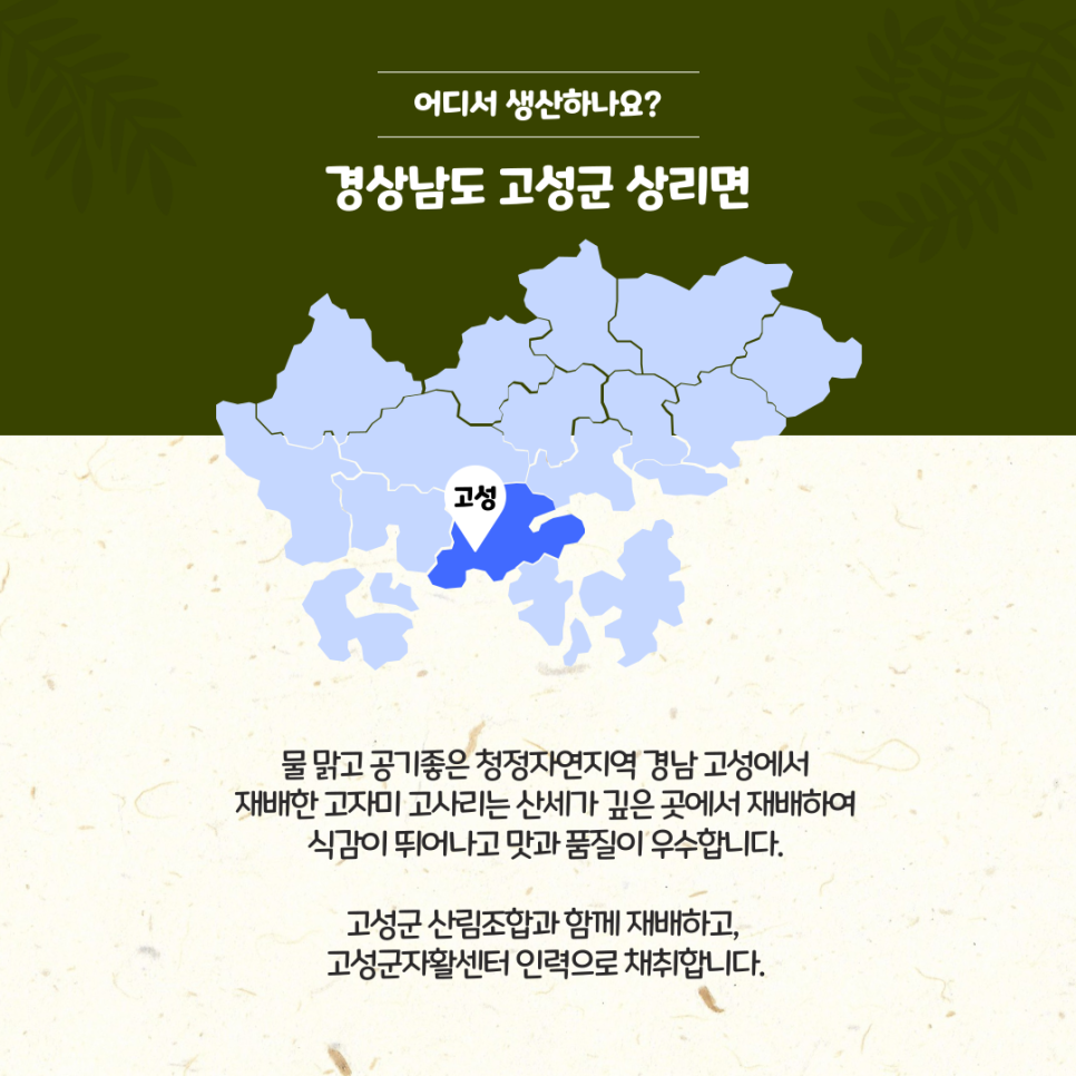영농법인 고자미 이미지